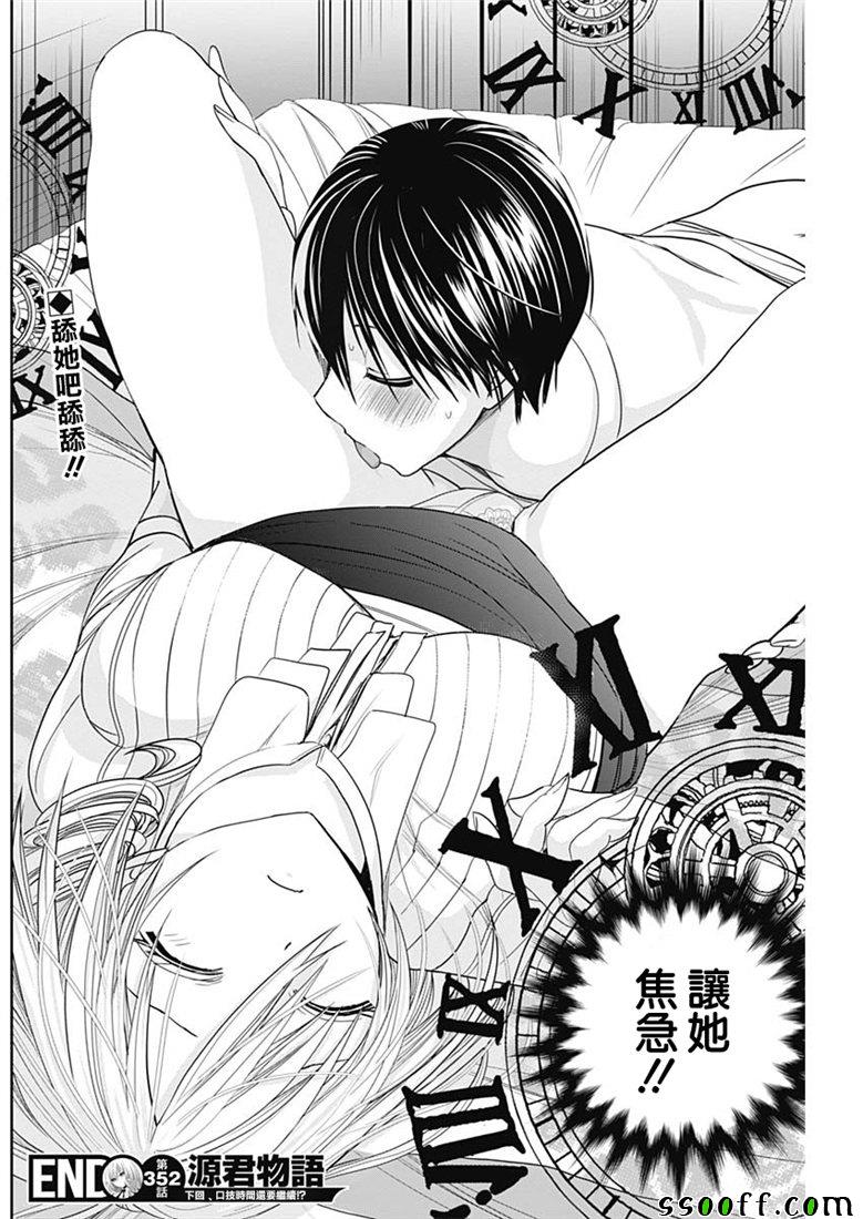 《源君物语》漫画最新章节第352话免费下拉式在线观看章节第【8】张图片