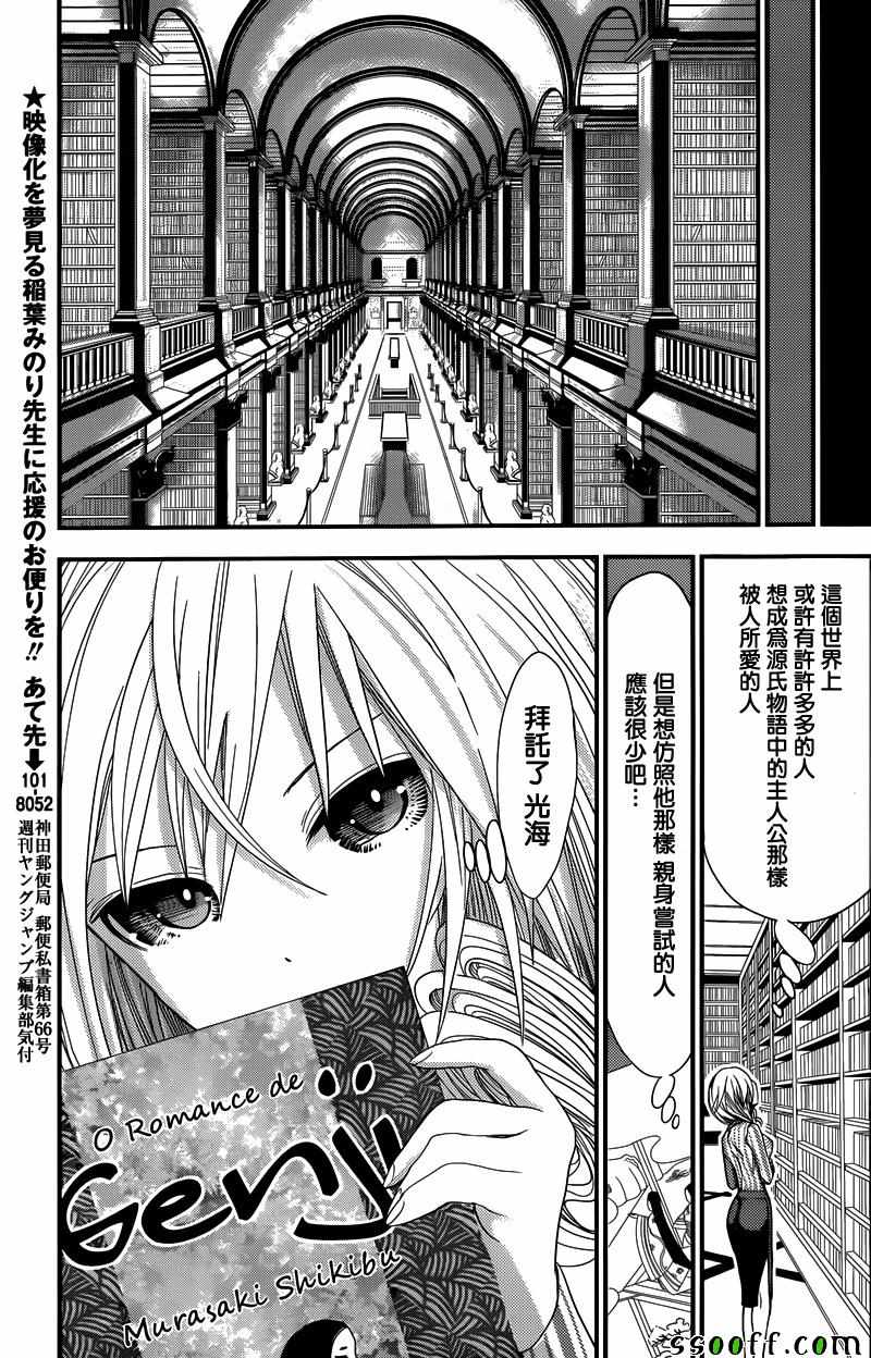 《源君物语》漫画最新章节第229话免费下拉式在线观看章节第【5】张图片