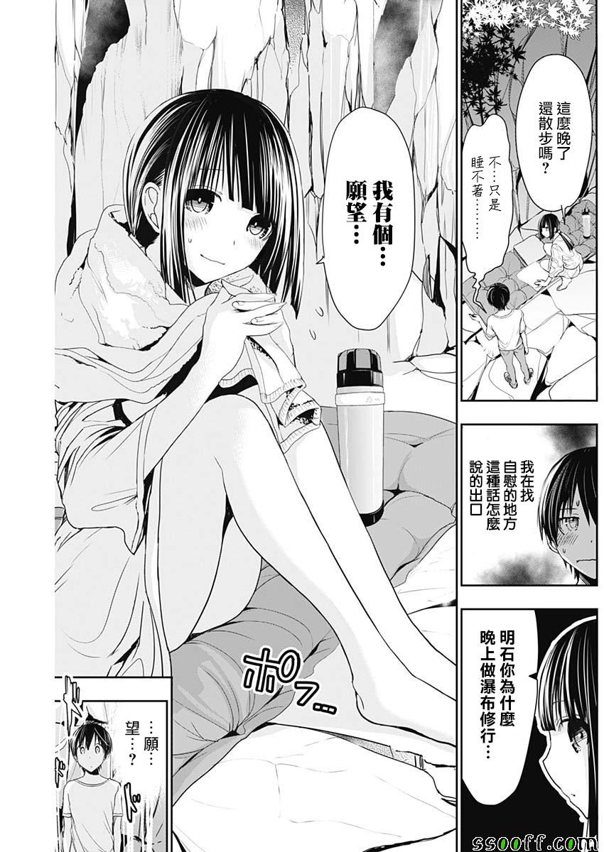 《源君物语》漫画最新章节第328话免费下拉式在线观看章节第【3】张图片