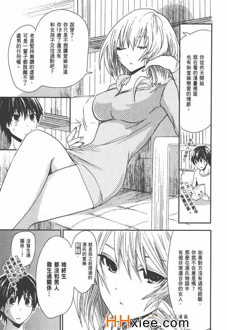 《源君物语》漫画最新章节第1卷免费下拉式在线观看章节第【86】张图片