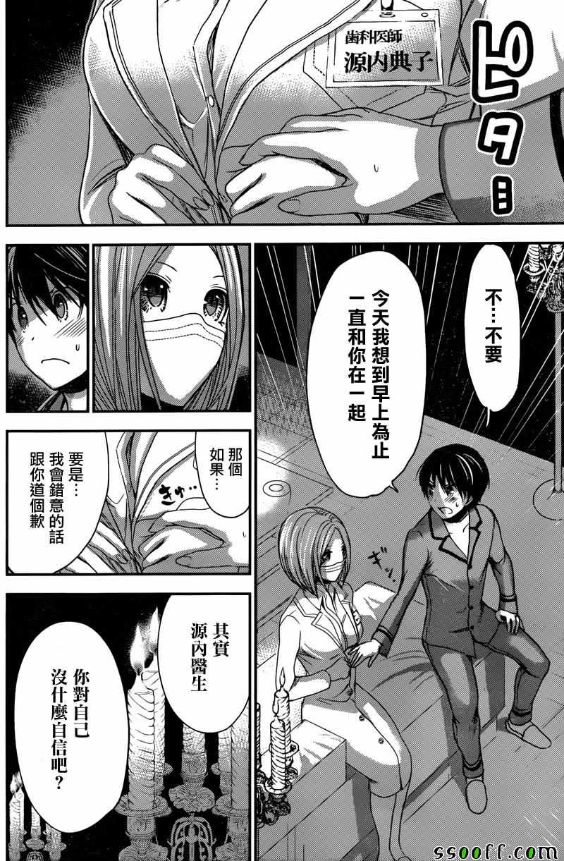 《源君物语》漫画最新章节第225话免费下拉式在线观看章节第【4】张图片