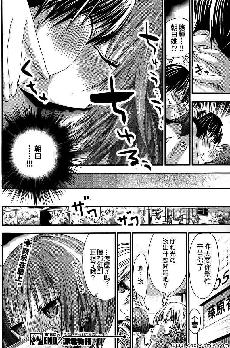 《源君物语》漫画最新章节第118话免费下拉式在线观看章节第【8】张图片