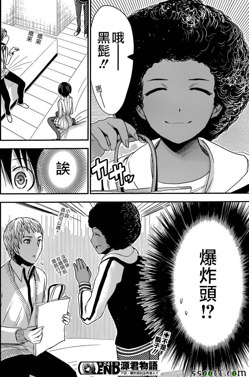 《源君物语》漫画最新章节第241话免费下拉式在线观看章节第【8】张图片