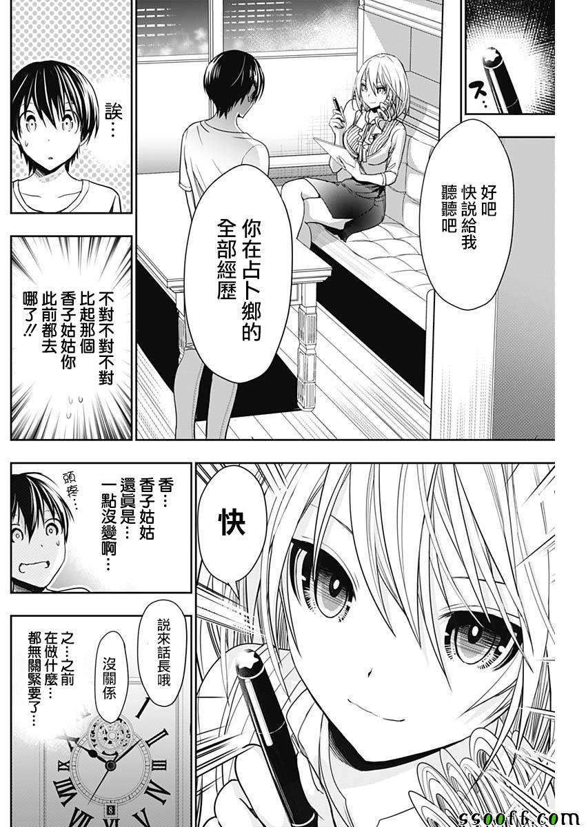 《源君物语》漫画最新章节第349话免费下拉式在线观看章节第【3】张图片