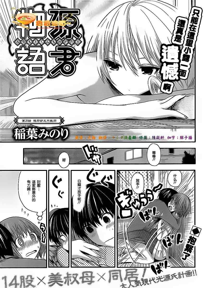 《源君物语》漫画最新章节第21话免费下拉式在线观看章节第【1】张图片