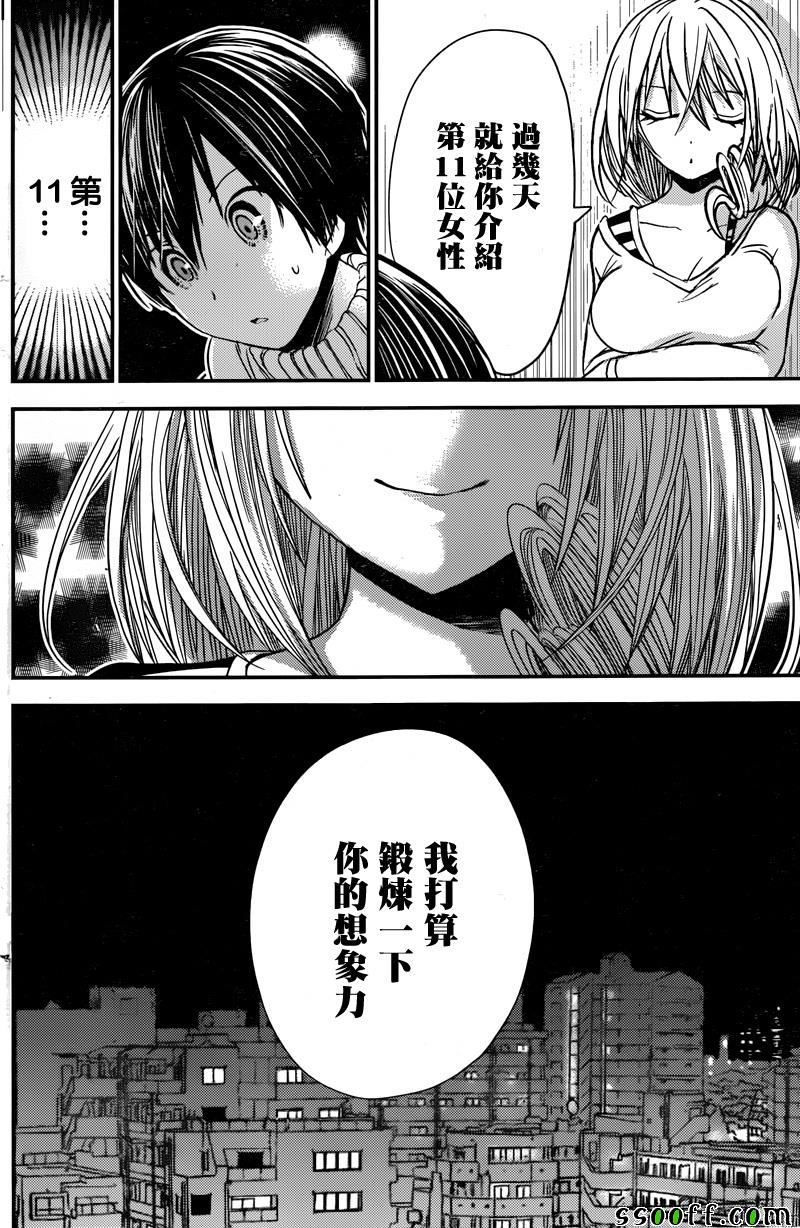 《源君物语》漫画最新章节第260话免费下拉式在线观看章节第【4】张图片