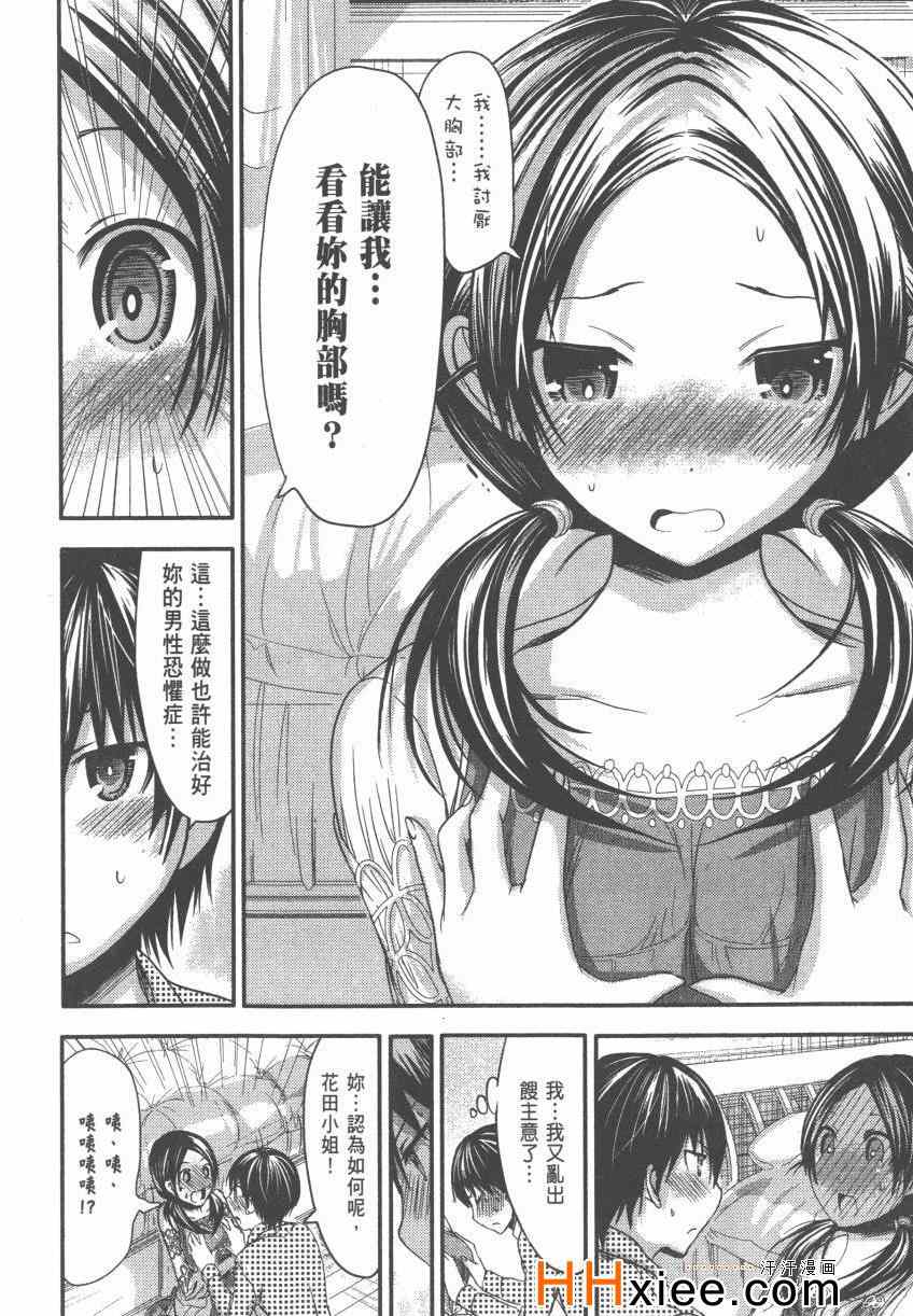 《源君物语》漫画最新章节第4卷免费下拉式在线观看章节第【83】张图片