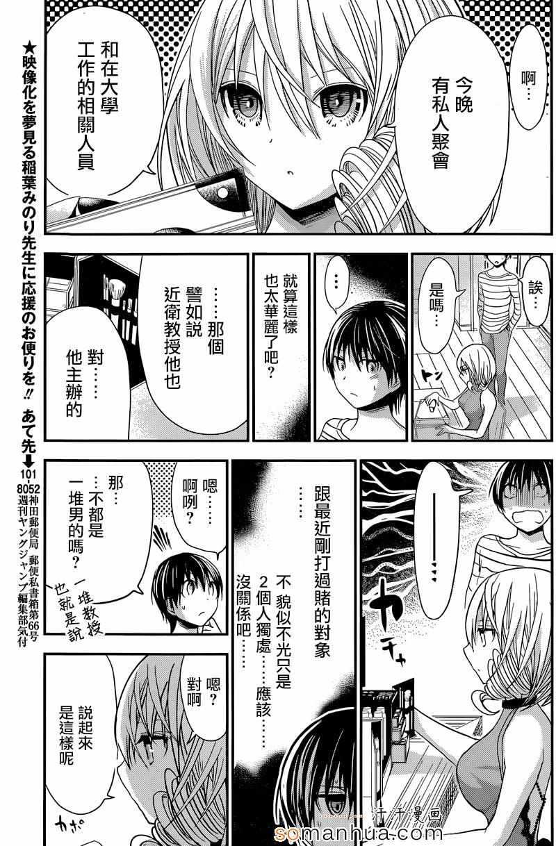 《源君物语》漫画最新章节第180话免费下拉式在线观看章节第【3】张图片