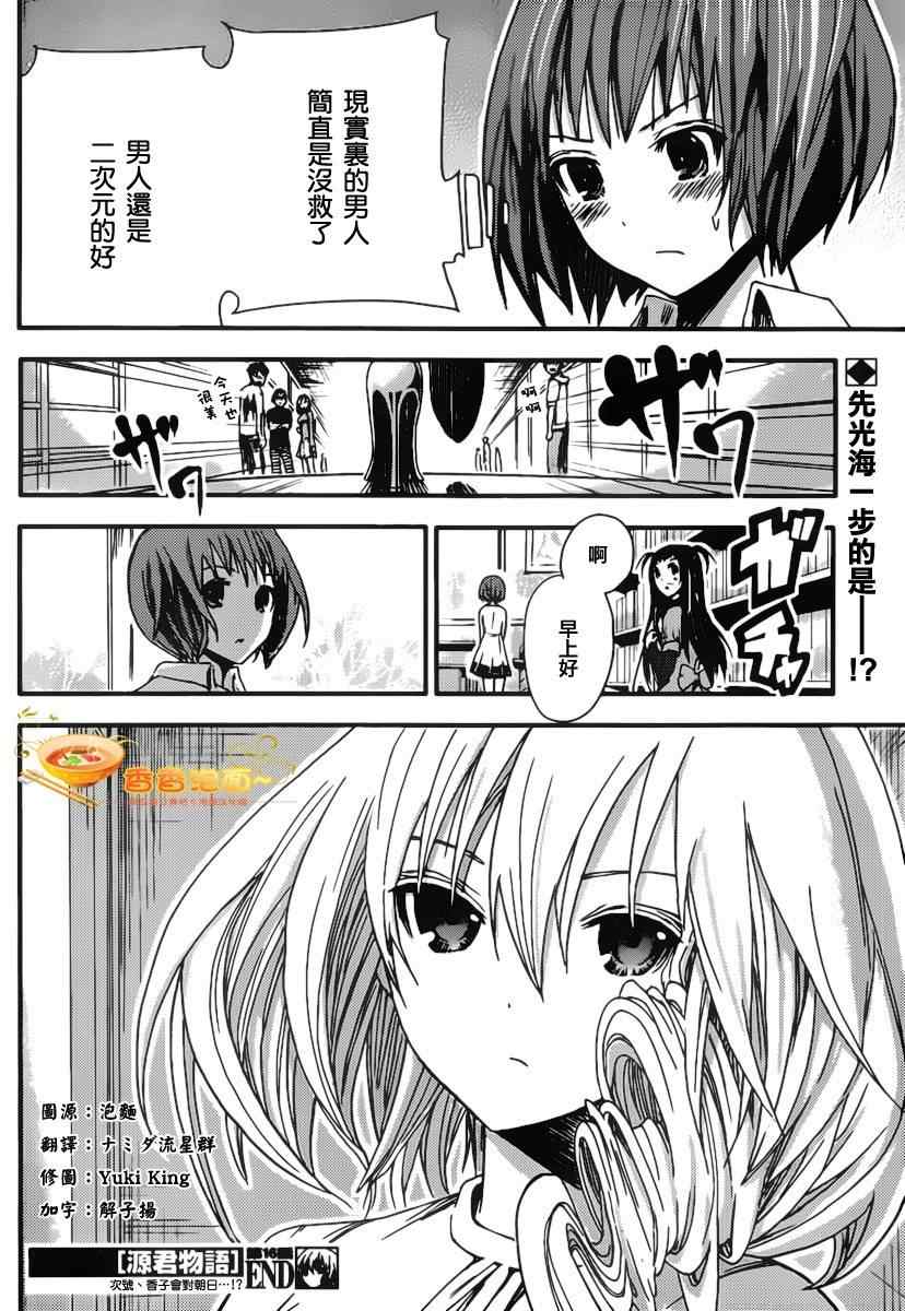 《源君物语》漫画最新章节第16话免费下拉式在线观看章节第【8】张图片