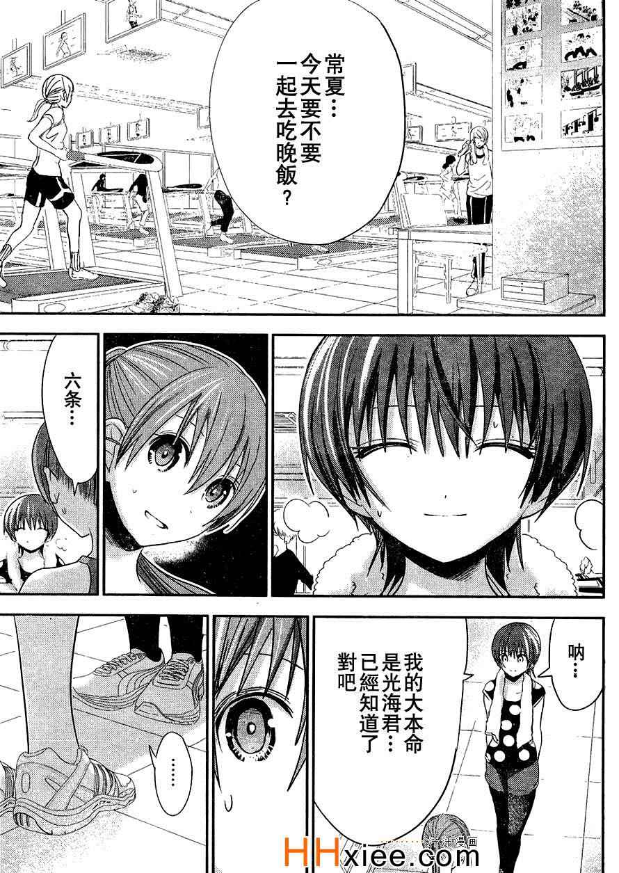 《源君物语》漫画最新章节第166话免费下拉式在线观看章节第【2】张图片