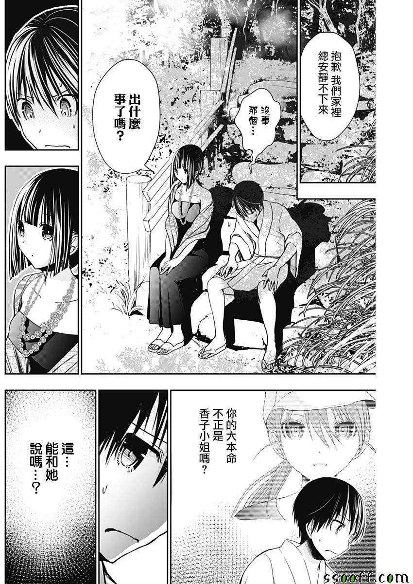 《源君物语》漫画最新章节第343话免费下拉式在线观看章节第【4】张图片