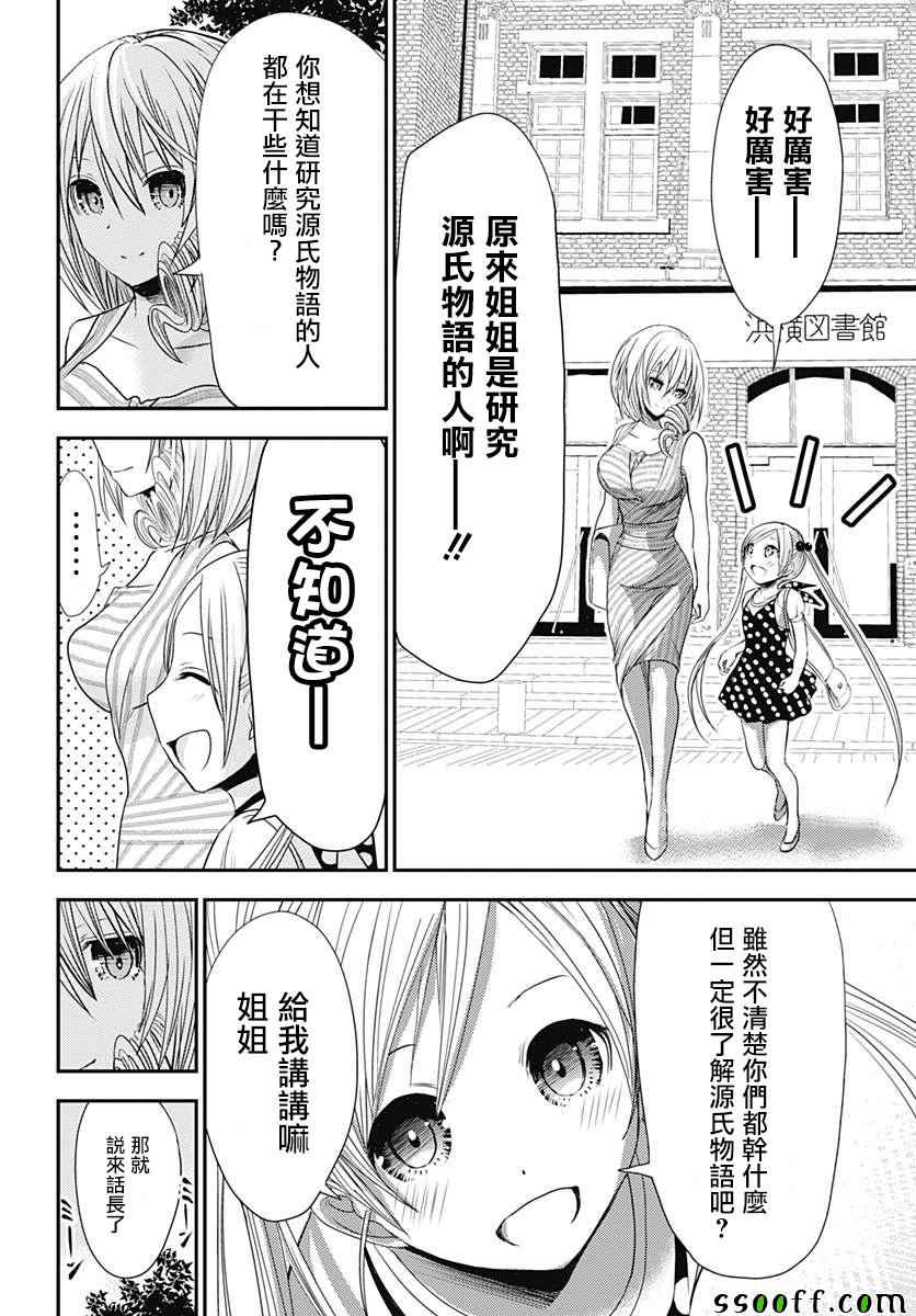 《源君物语》漫画最新章节番外01免费下拉式在线观看章节第【8】张图片