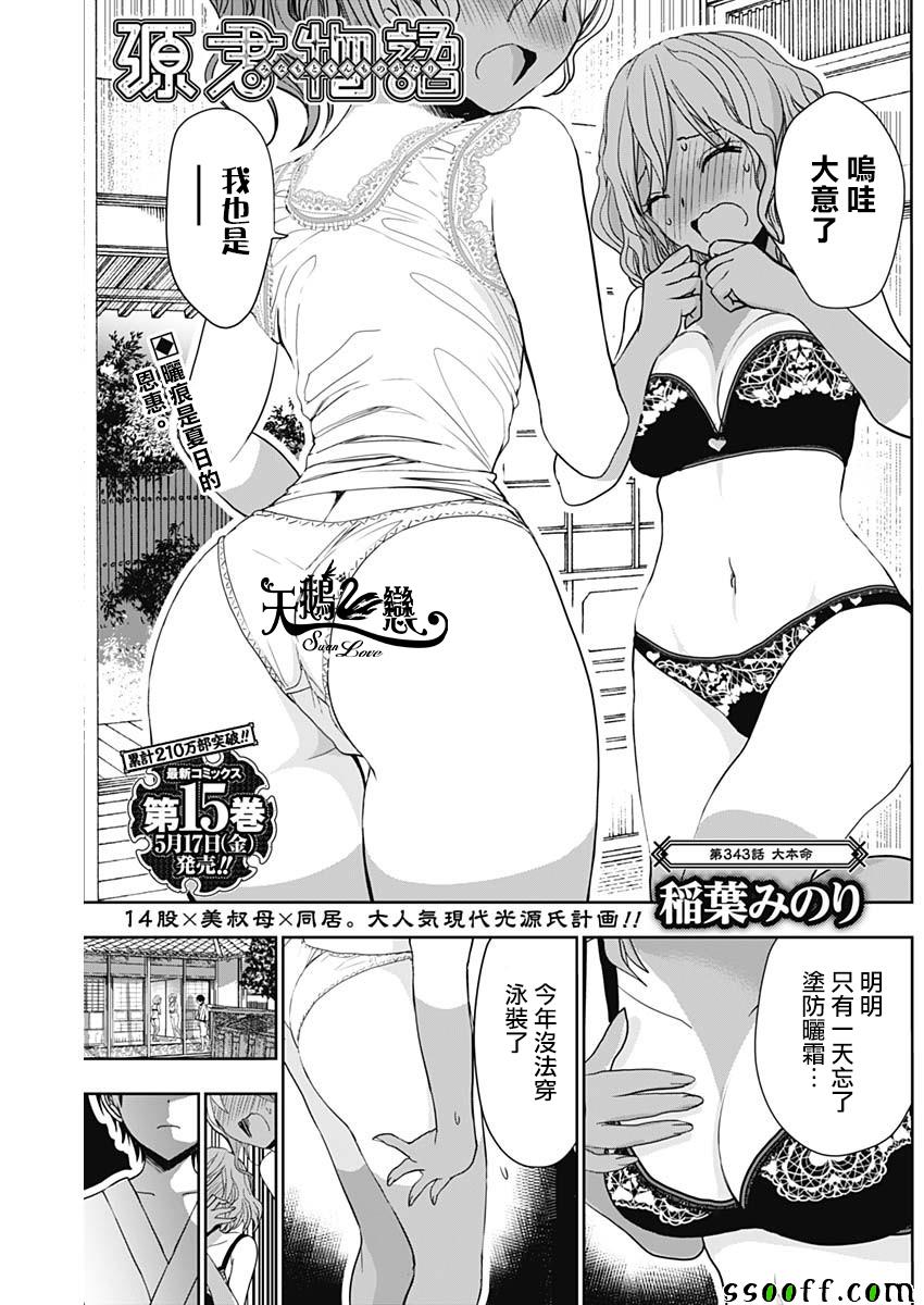 《源君物语》漫画最新章节第343话免费下拉式在线观看章节第【1】张图片