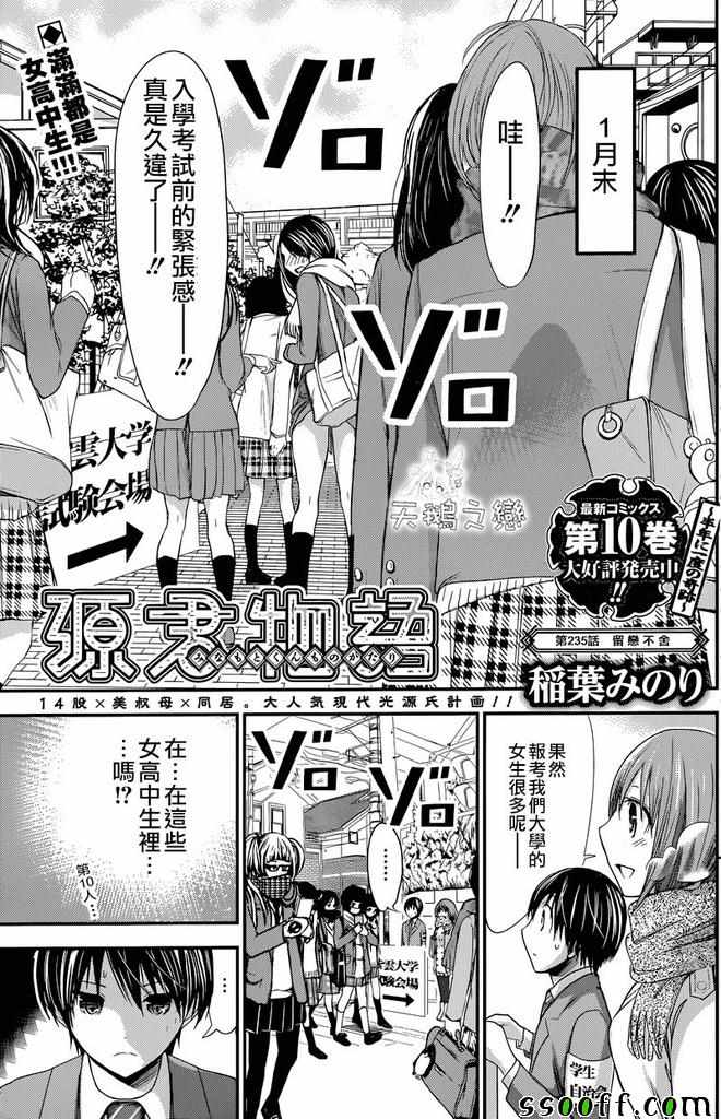 《源君物语》漫画最新章节第235话免费下拉式在线观看章节第【1】张图片