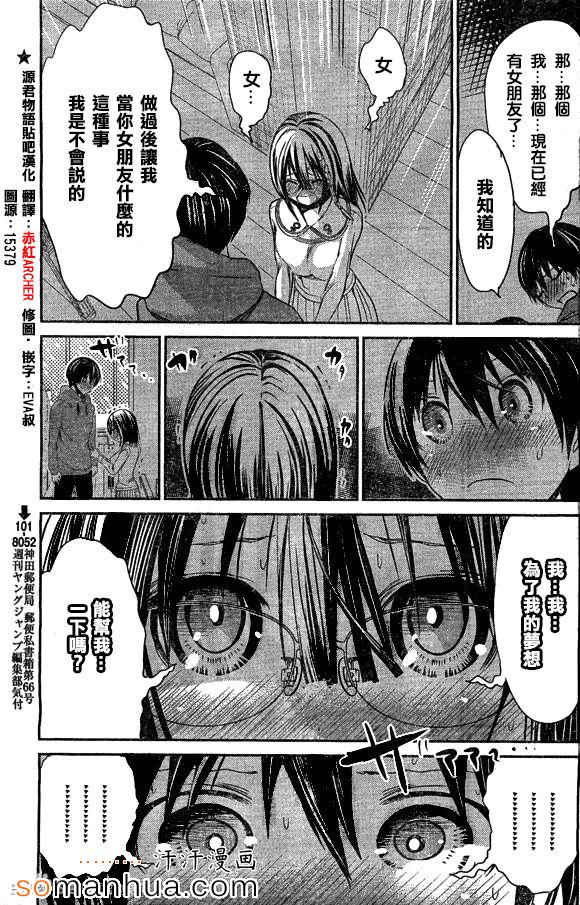 《源君物语》漫画最新章节第192话免费下拉式在线观看章节第【3】张图片