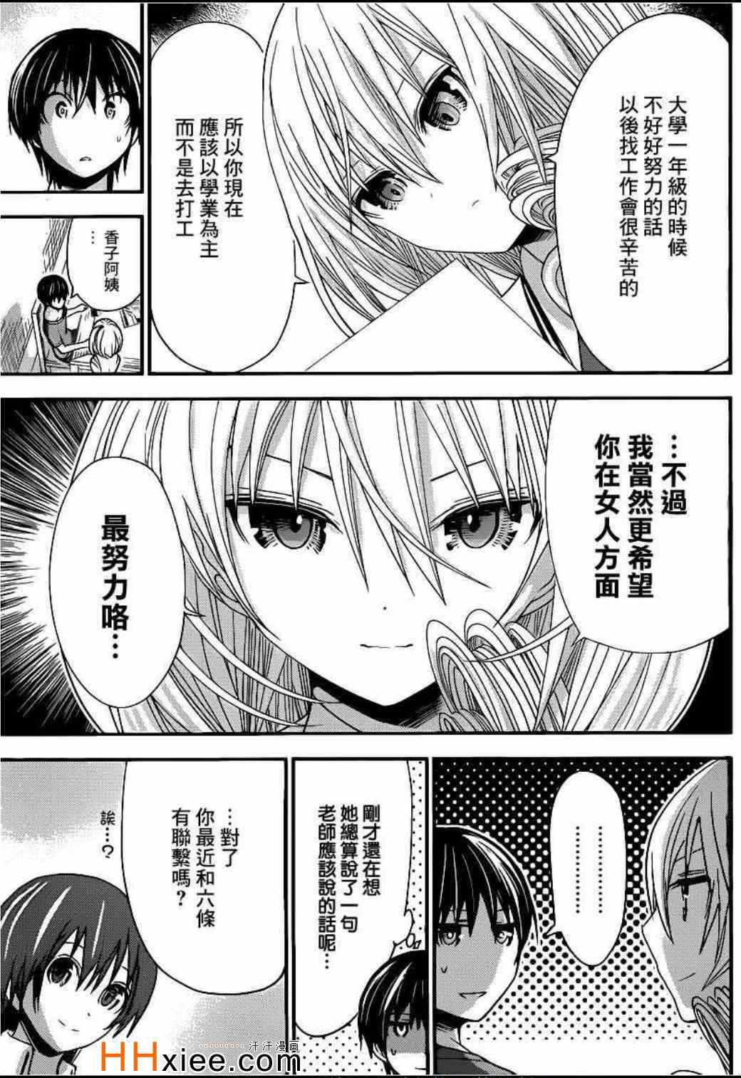 《源君物语》漫画最新章节第163话免费下拉式在线观看章节第【2】张图片