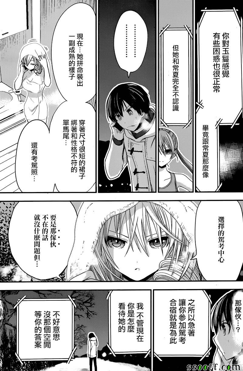 《源君物语》漫画最新章节第238话免费下拉式在线观看章节第【6】张图片