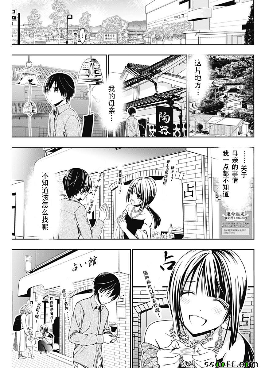 《源君物语》漫画最新章节第316话免费下拉式在线观看章节第【5】张图片