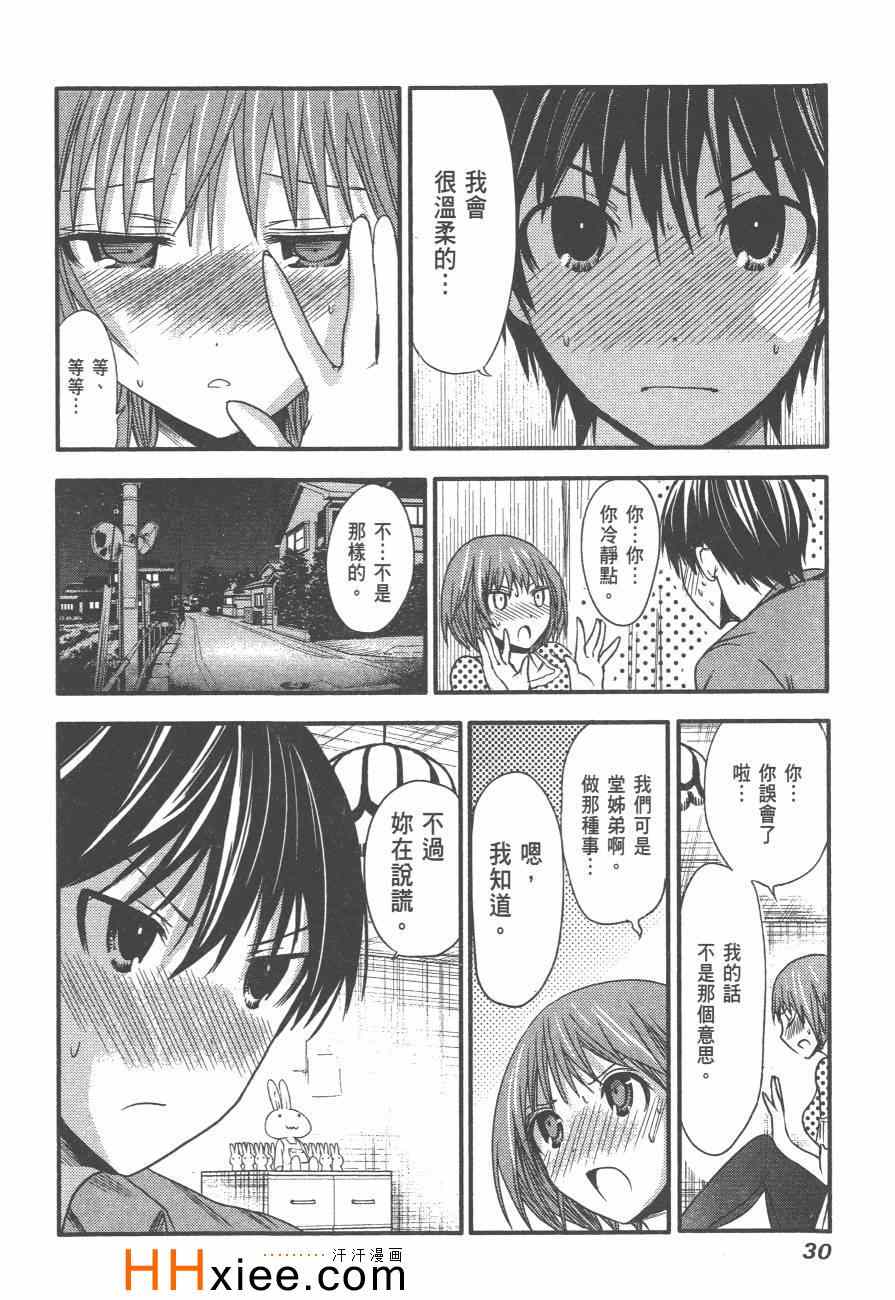 《源君物语》漫画最新章节第2卷免费下拉式在线观看章节第【37】张图片