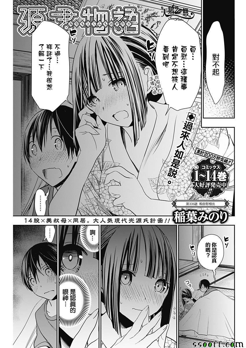 《源君物语》漫画最新章节第335话免费下拉式在线观看章节第【1】张图片