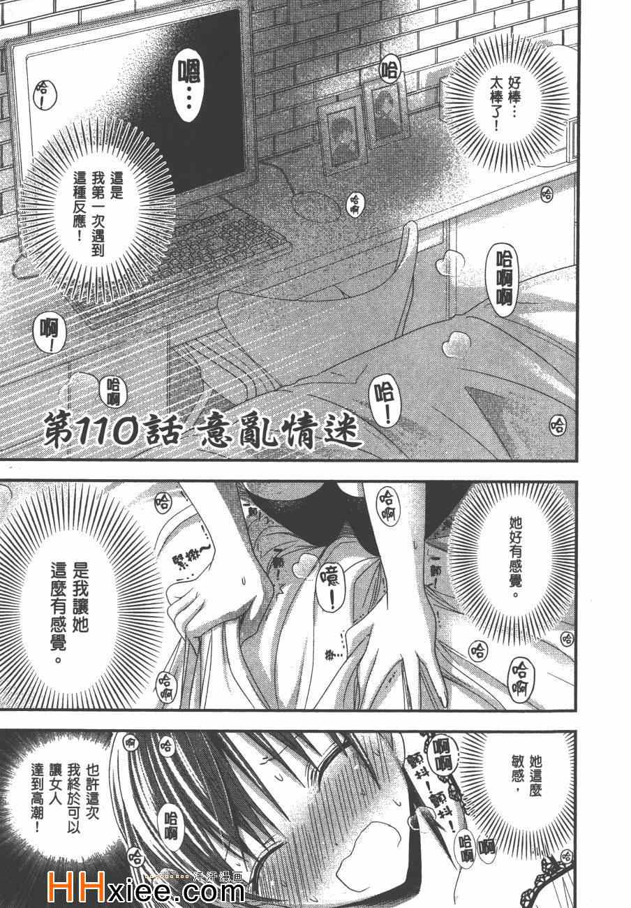 《源君物语》漫画最新章节第5卷免费下拉式在线观看章节第【180】张图片