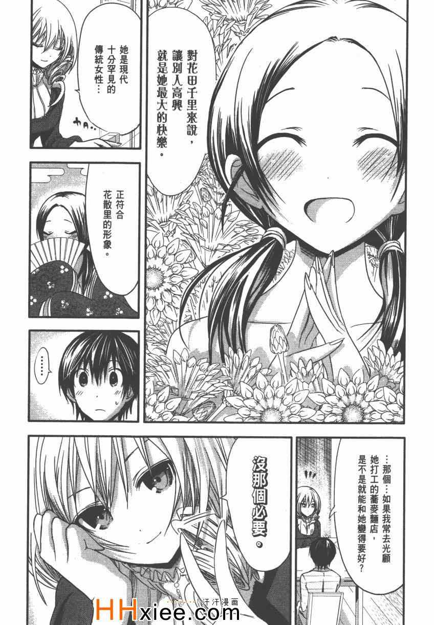 《源君物语》漫画最新章节第4卷免费下拉式在线观看章节第【28】张图片