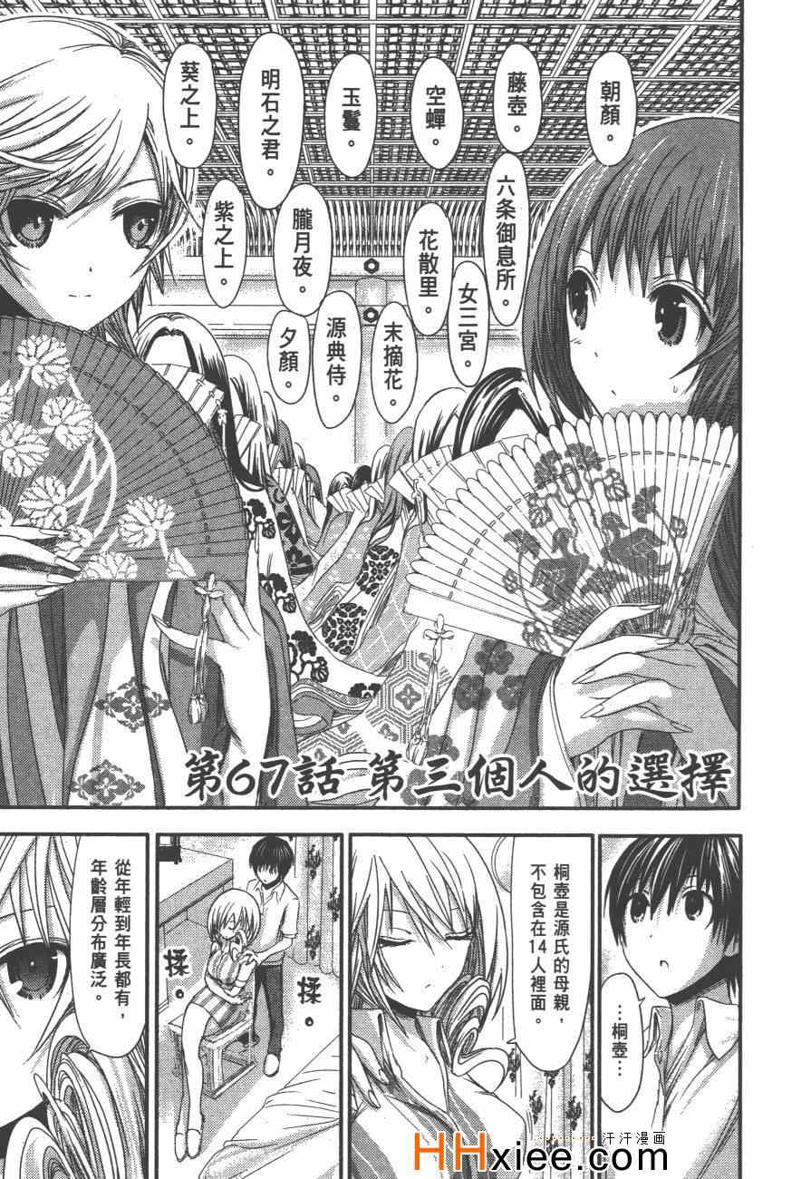 《源君物语》漫画最新章节第3卷免费下拉式在线观看章节第【188】张图片