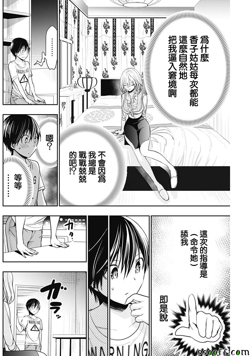 《源君物语》漫画最新章节第350话免费下拉式在线观看章节第【4】张图片