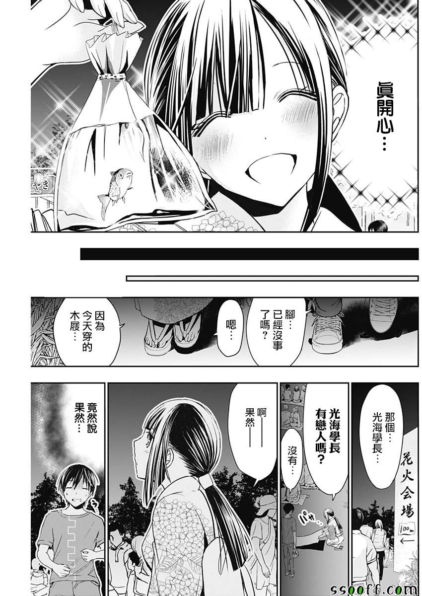 《源君物语》漫画最新章节第331话免费下拉式在线观看章节第【5】张图片