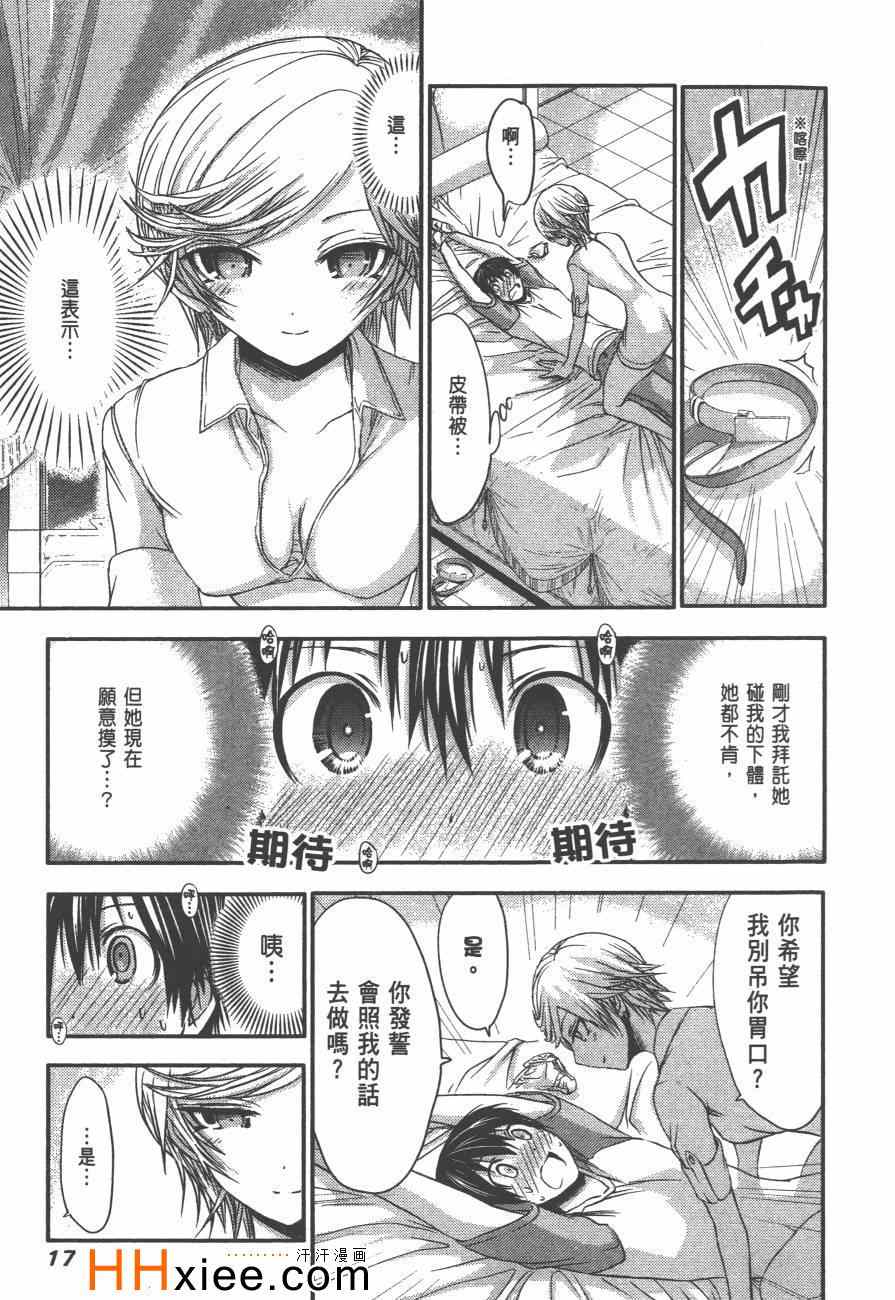 《源君物语》漫画最新章节第3卷免费下拉式在线观看章节第【24】张图片