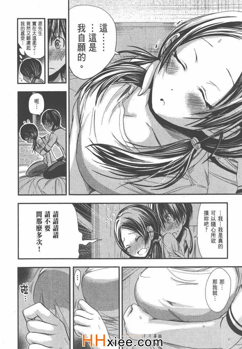 《源君物语》漫画最新章节第4卷免费下拉式在线观看章节第【149】张图片