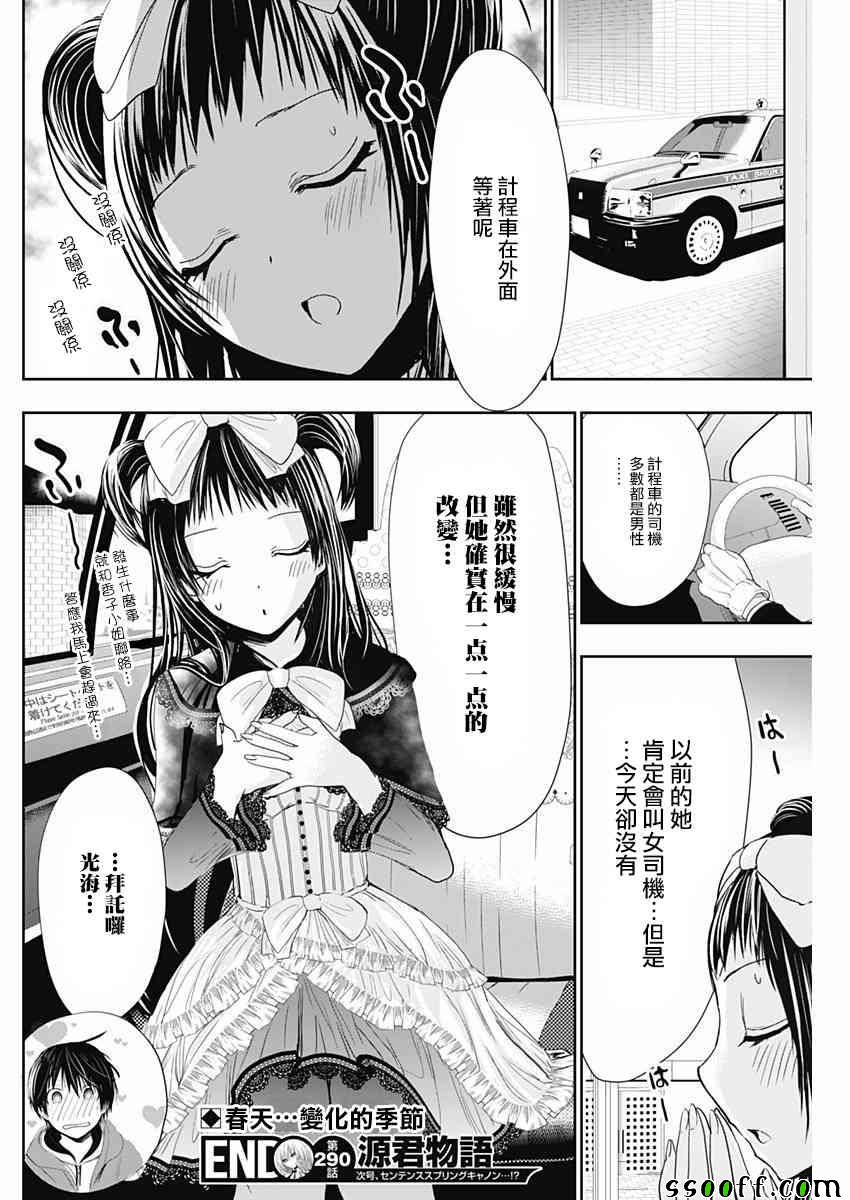 《源君物语》漫画最新章节第290话免费下拉式在线观看章节第【8】张图片