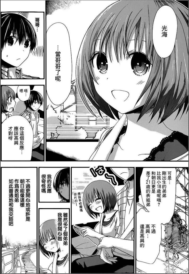 《源君物语》漫画最新章节第139话免费下拉式在线观看章节第【2】张图片