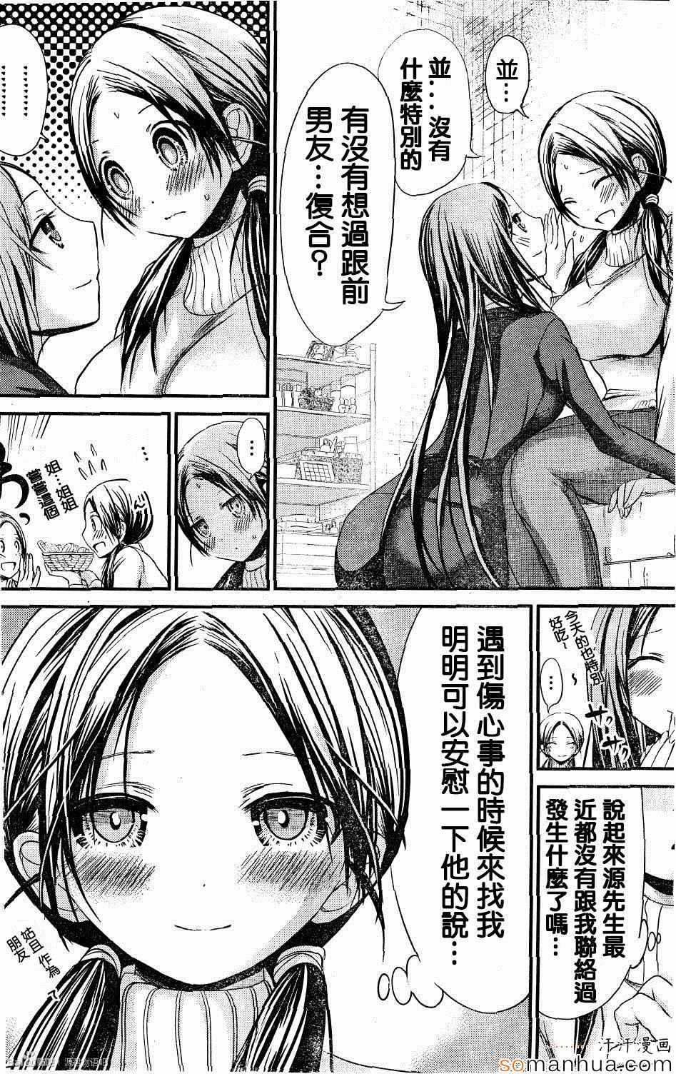 《源君物语》漫画最新章节第194话免费下拉式在线观看章节第【2】张图片