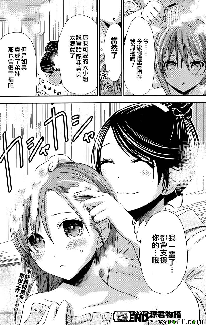 《源君物语》漫画最新章节第239话免费下拉式在线观看章节第【8】张图片