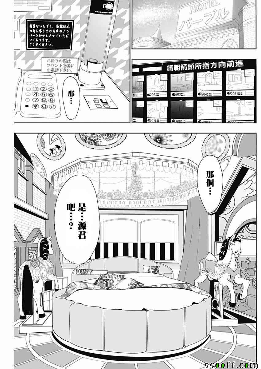 《源君物语》漫画最新章节第292话免费下拉式在线观看章节第【8】张图片