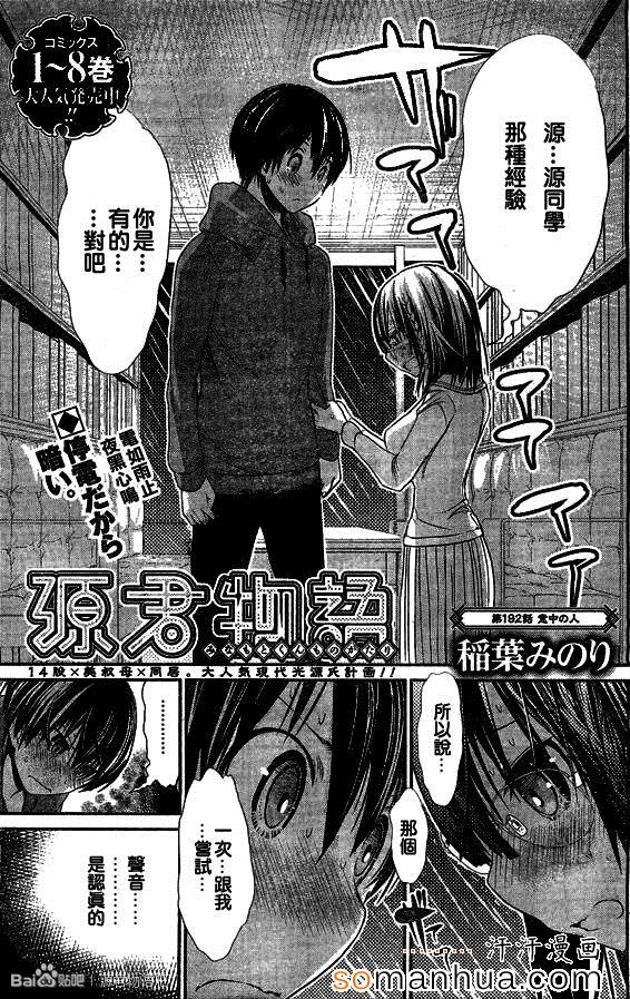 《源君物语》漫画最新章节第192话免费下拉式在线观看章节第【1】张图片