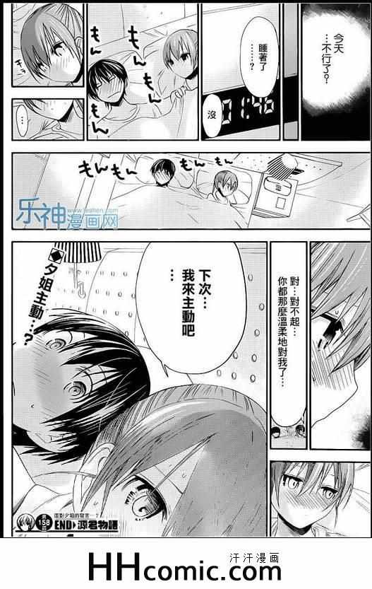 《源君物语》漫画最新章节第158话免费下拉式在线观看章节第【8】张图片