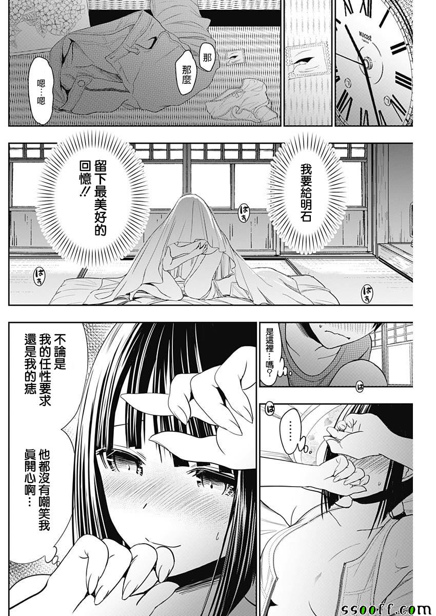 《源君物语》漫画最新章节第339话免费下拉式在线观看章节第【5】张图片