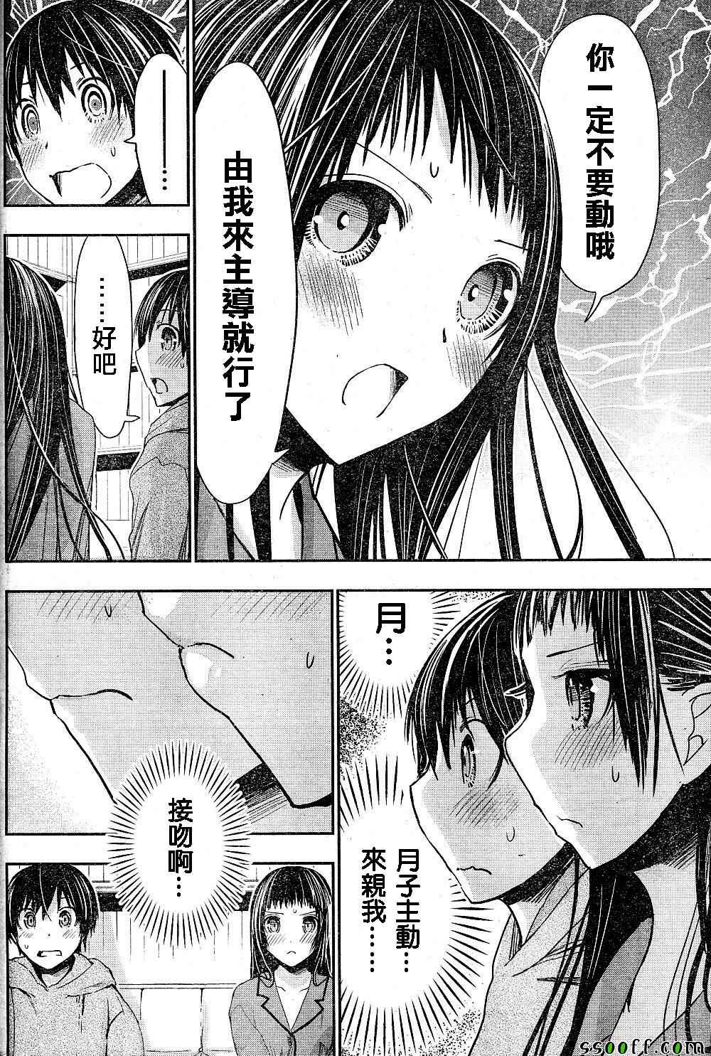 《源君物语》漫画最新章节第266话免费下拉式在线观看章节第【4】张图片