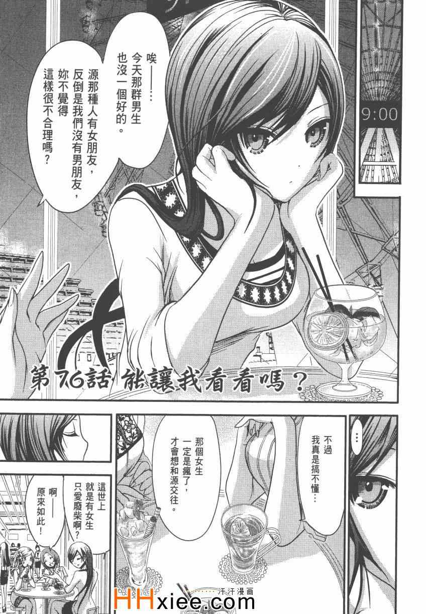 《源君物语》漫画最新章节第4卷免费下拉式在线观看章节第【78】张图片