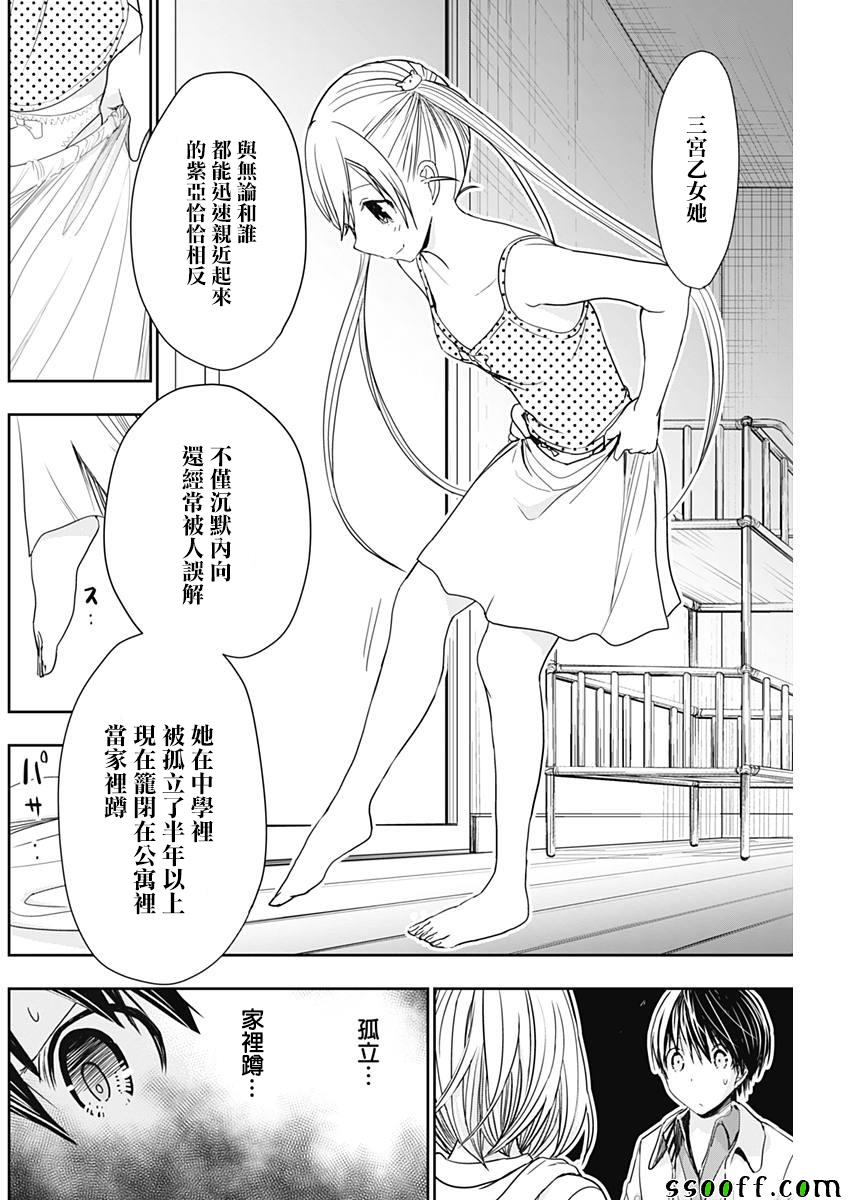 《源君物语》漫画最新章节第308话免费下拉式在线观看章节第【4】张图片