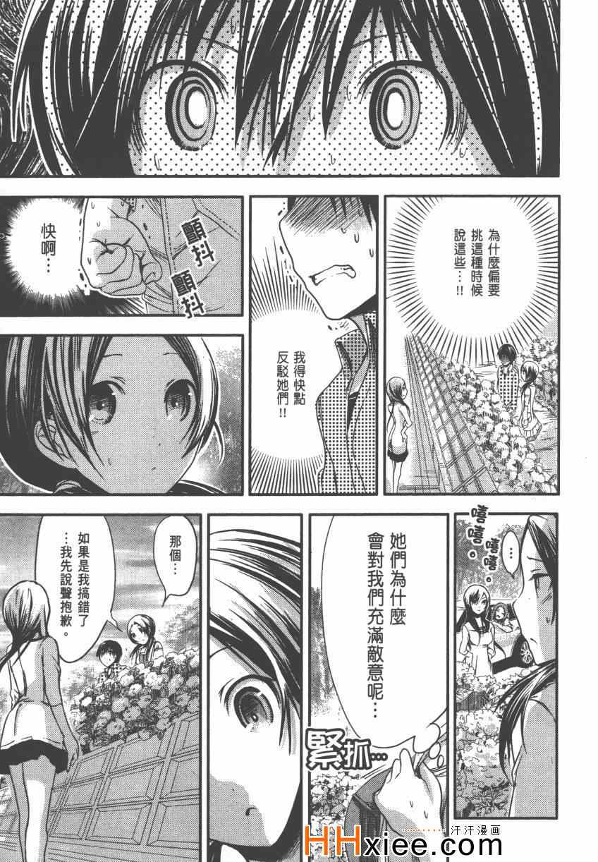 《源君物语》漫画最新章节第4卷免费下拉式在线观看章节第【54】张图片