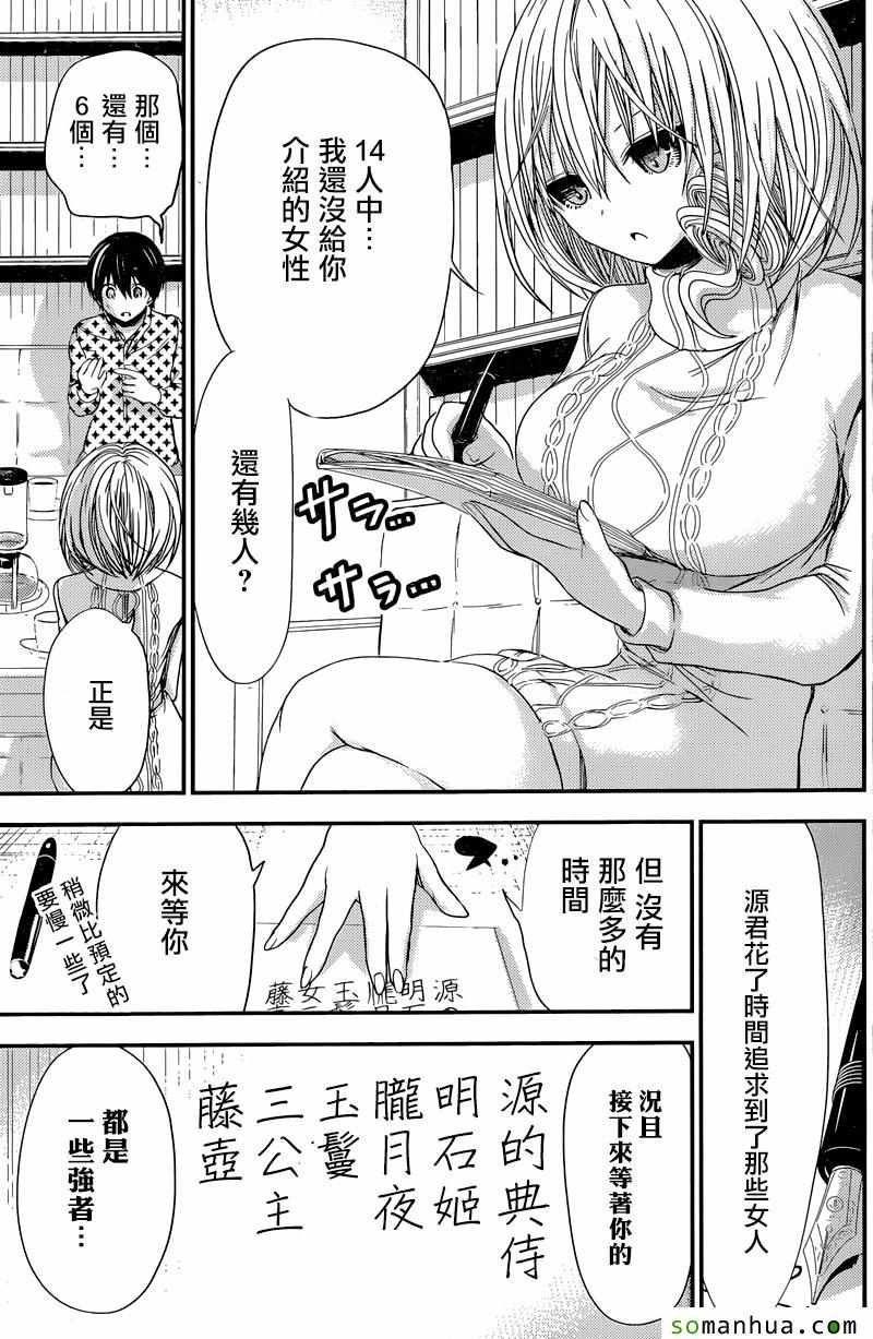 《源君物语》漫画最新章节第206话免费下拉式在线观看章节第【7】张图片