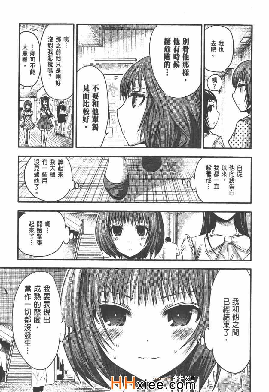 《源君物语》漫画最新章节第3卷免费下拉式在线观看章节第【80】张图片