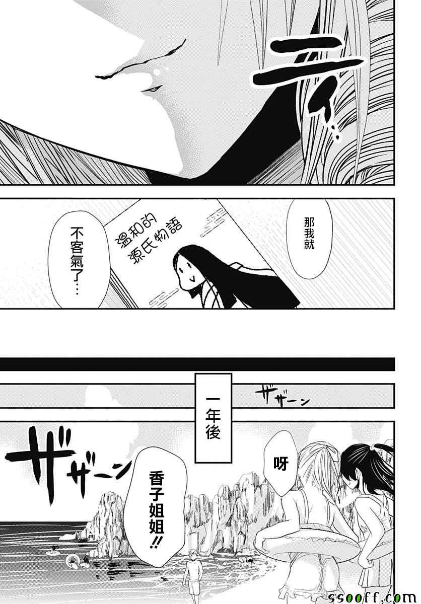 《源君物语》漫画最新章节番外01免费下拉式在线观看章节第【19】张图片