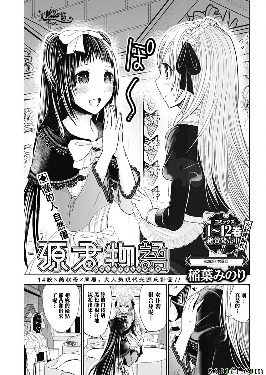 《源君物语》漫画最新章节第293话免费下拉式在线观看章节第【1】张图片