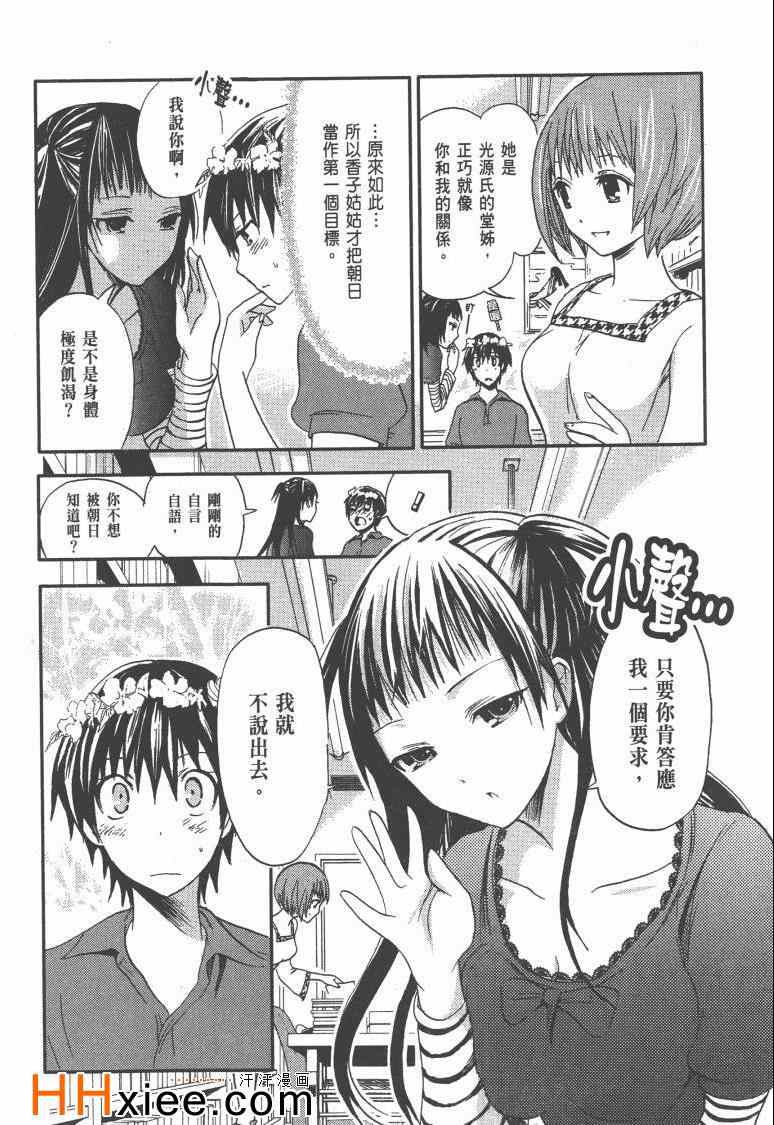 《源君物语》漫画最新章节第1卷免费下拉式在线观看章节第【105】张图片