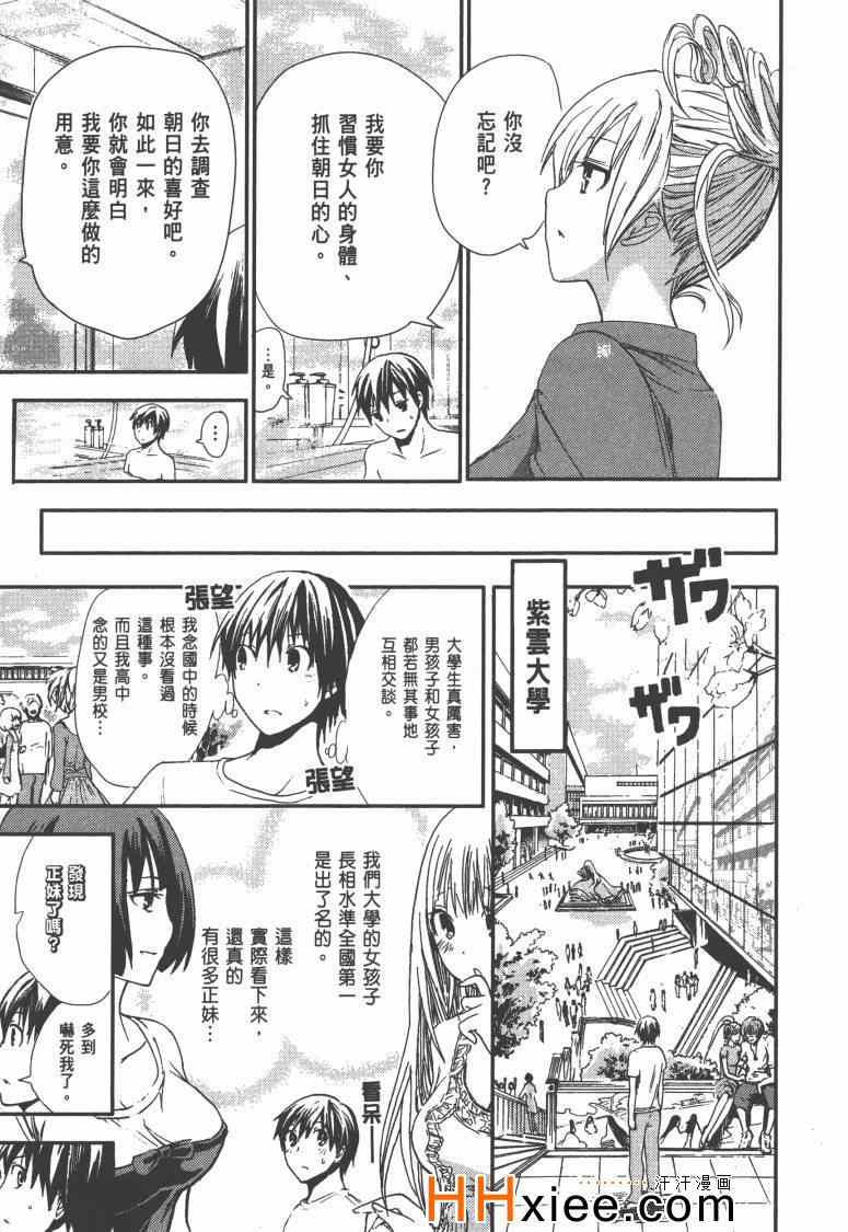 《源君物语》漫画最新章节第1卷免费下拉式在线观看章节第【70】张图片