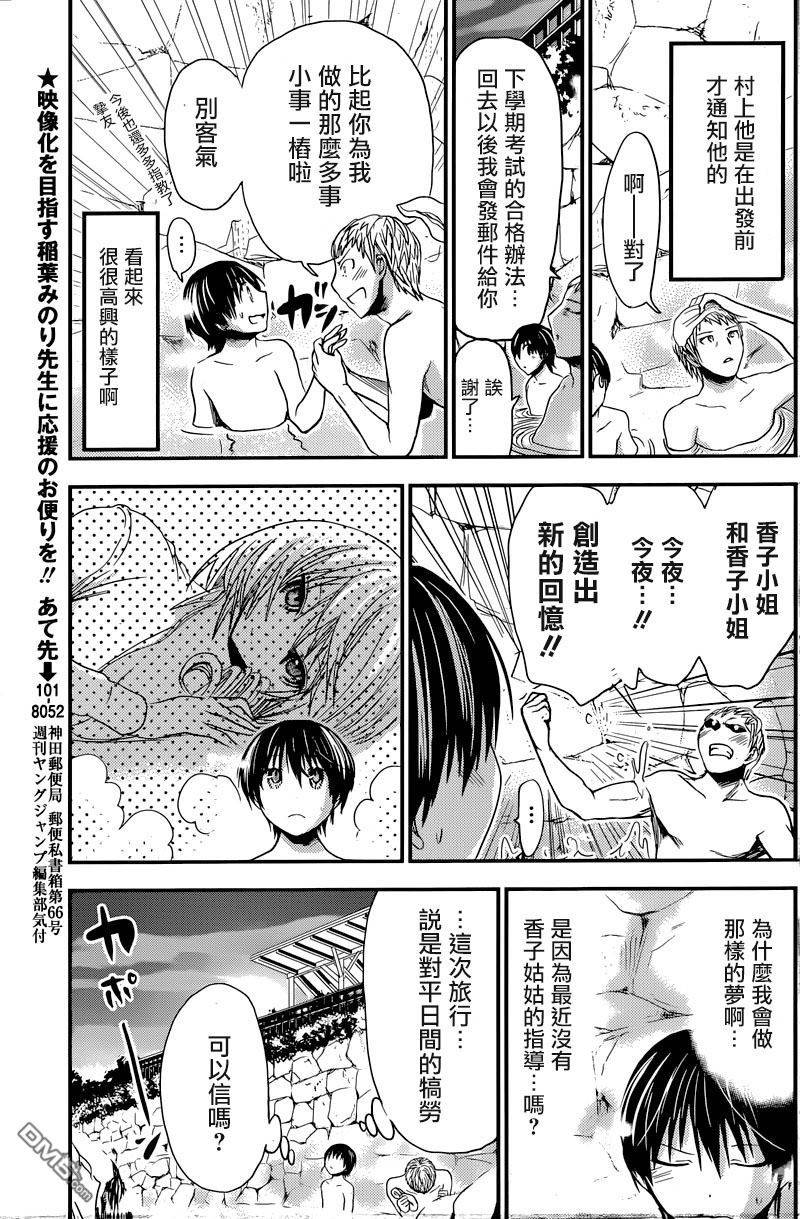 《源君物语》漫画最新章节第208话免费下拉式在线观看章节第【3】张图片